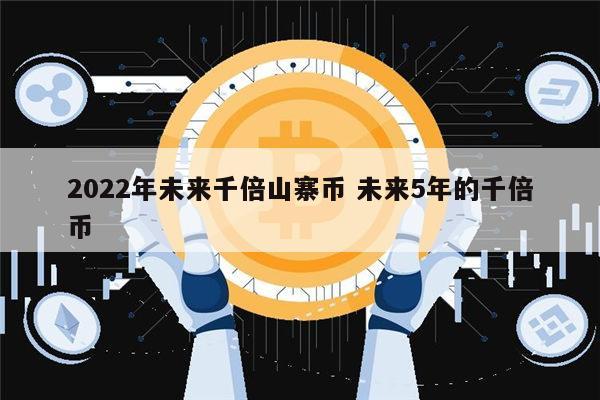 Skybridge Capital 创始人称比特币仍处于早期采用阶段