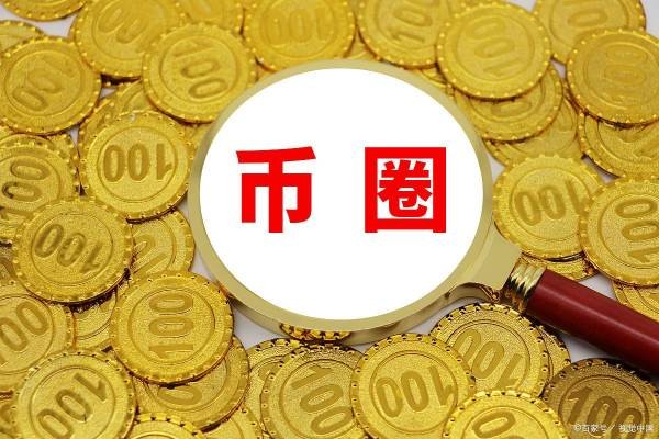 币圈(Coin Circle)十大交易所?