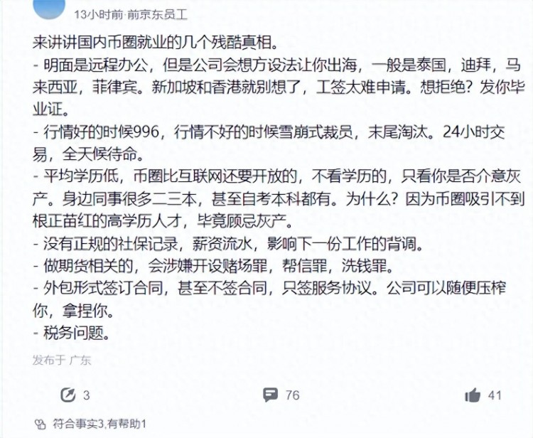 网民揭露了币圈就业的残酷真相：灰色地带，千万小心！