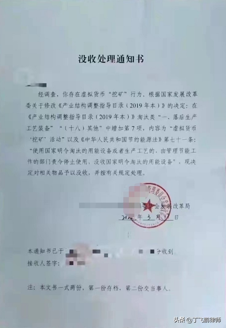 虚拟货币挖矿被查，可以没收矿机吗？