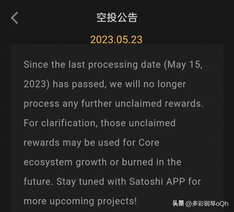 中本聪APP发布公告：没有人认领的核心货币CORE可能会被直接销毁