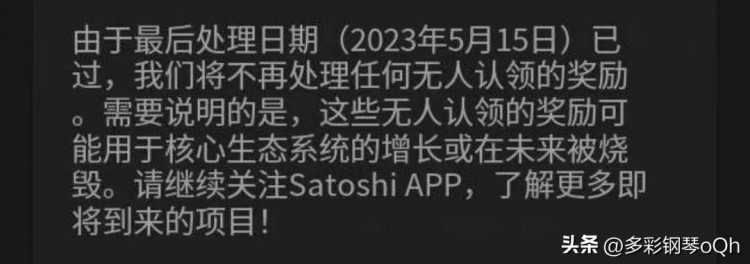 中本聪APP发布公告：没有人认领的核心货币CORE可能会被直接销毁