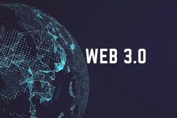 web3.0概念是什么意思？