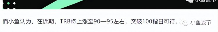 超过100的TRB妖币！还会继续上涨吗？突破110指日可待？