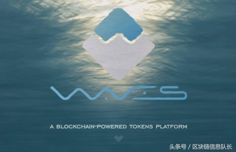 区块链信息 之 每日一币 WAVES-波币