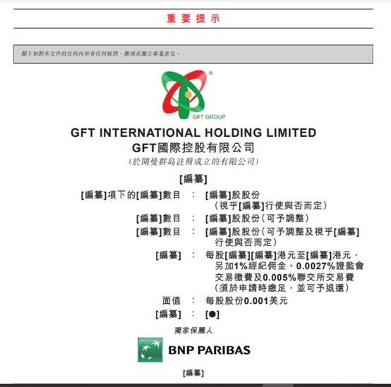 新股消息｜越南最大的塑料和金属玩具制造商GFT国际控股递表港交所