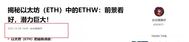 ETHW大爆发？皮皮带来的好消息让ETHW再一次实锤！