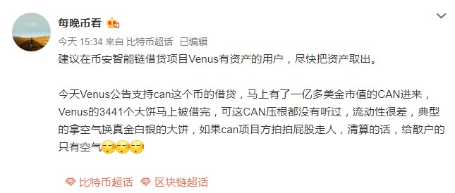 Venus 1.3亿美金 BTC 超大羊毛是怎么被撸到手的？