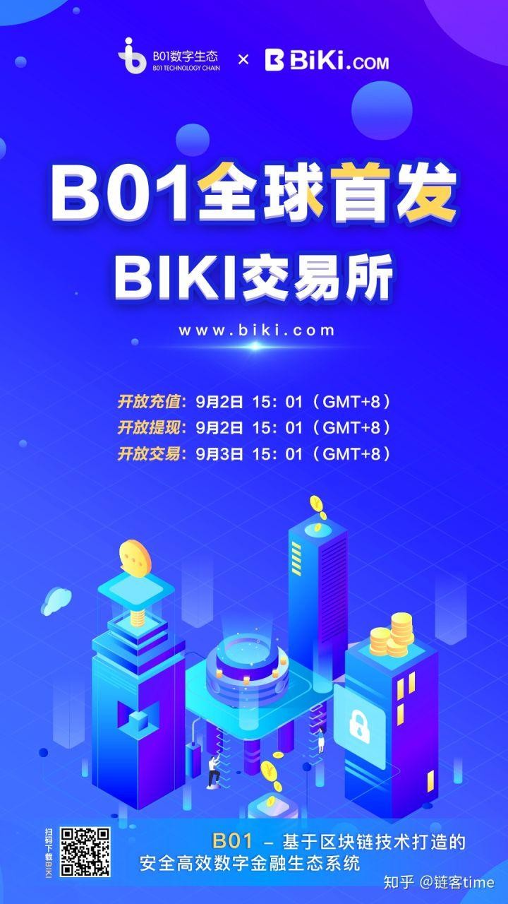 B01将于9月2日强势登陆BiKi交易平台