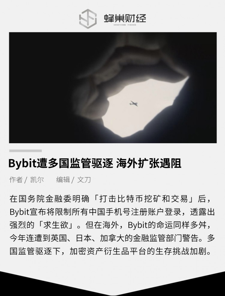 多国监管驱逐的Bybit 海外扩张受阻