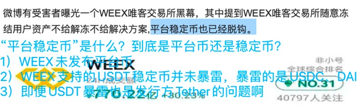 WEEX合约交易所是否正式？为何黑子喜欢攻击加密交易所？