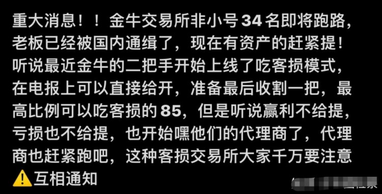 【警觉】“金牛交易所Taucoin”冻结客户帐户，远离！