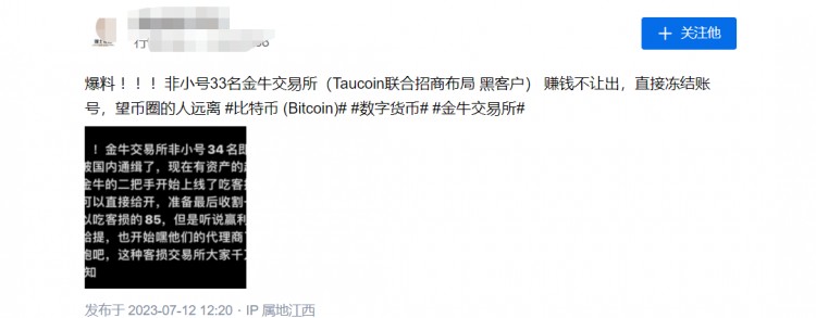 【警觉】“金牛交易所Taucoin”冻结客户帐户，远离！