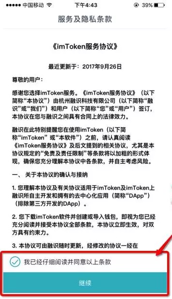 「2018最全」下载和使用imtoken钱包教程