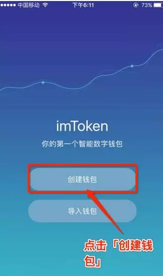 「2018最全」下载和使用imtoken钱包教程