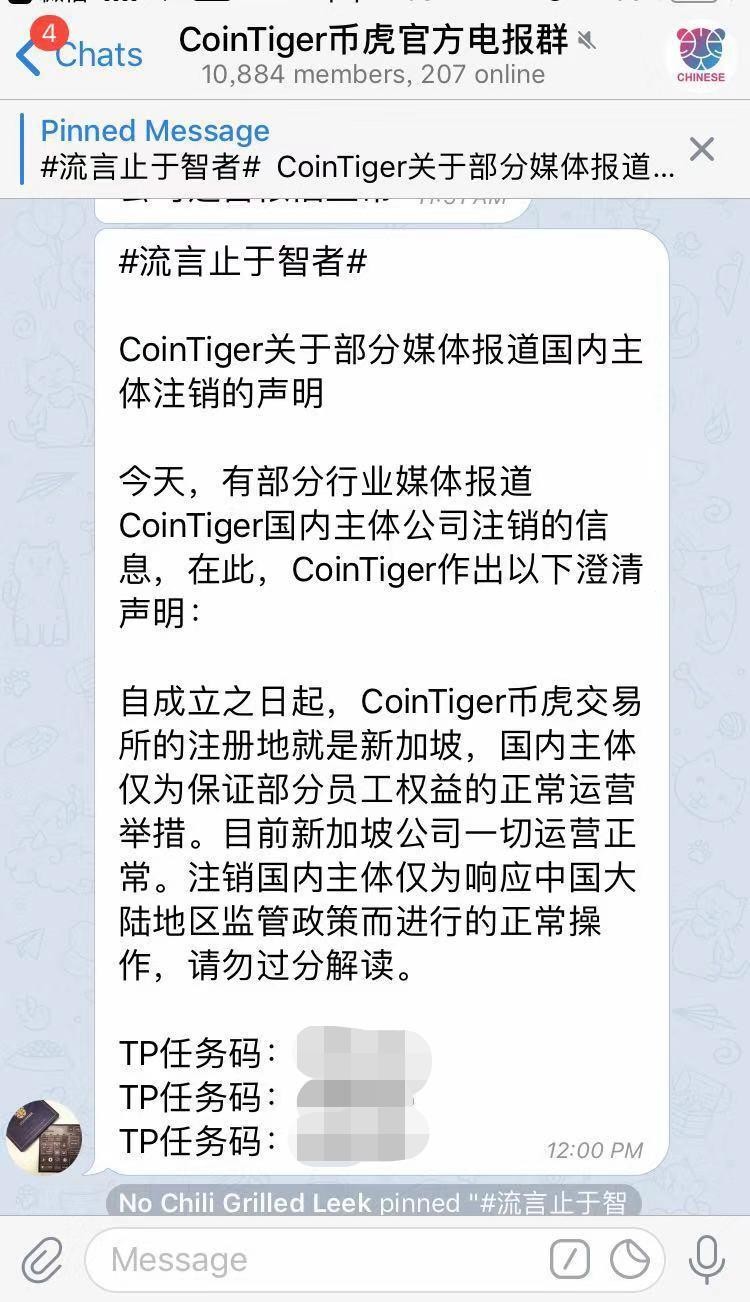 CoinTiger最新回应：公司经营正常，自注册地成立以来就在新加坡