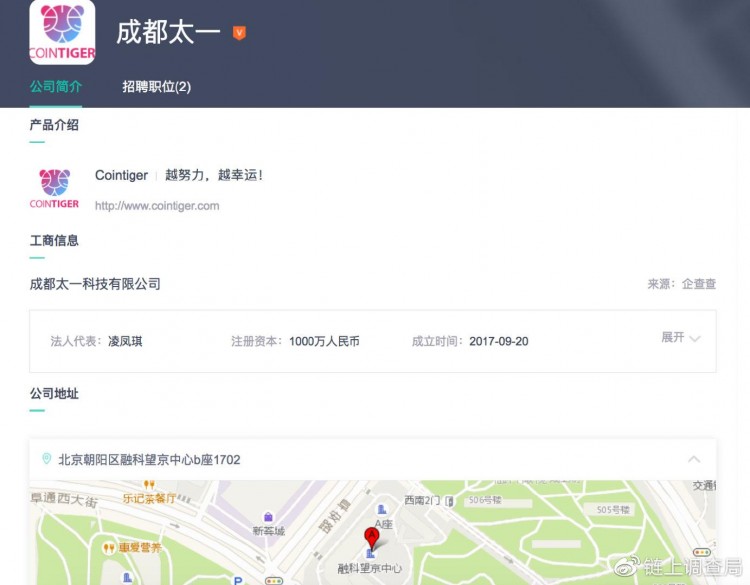 国内关联公司CoinTiger实际上是北京融科望京中心的“北京太一”