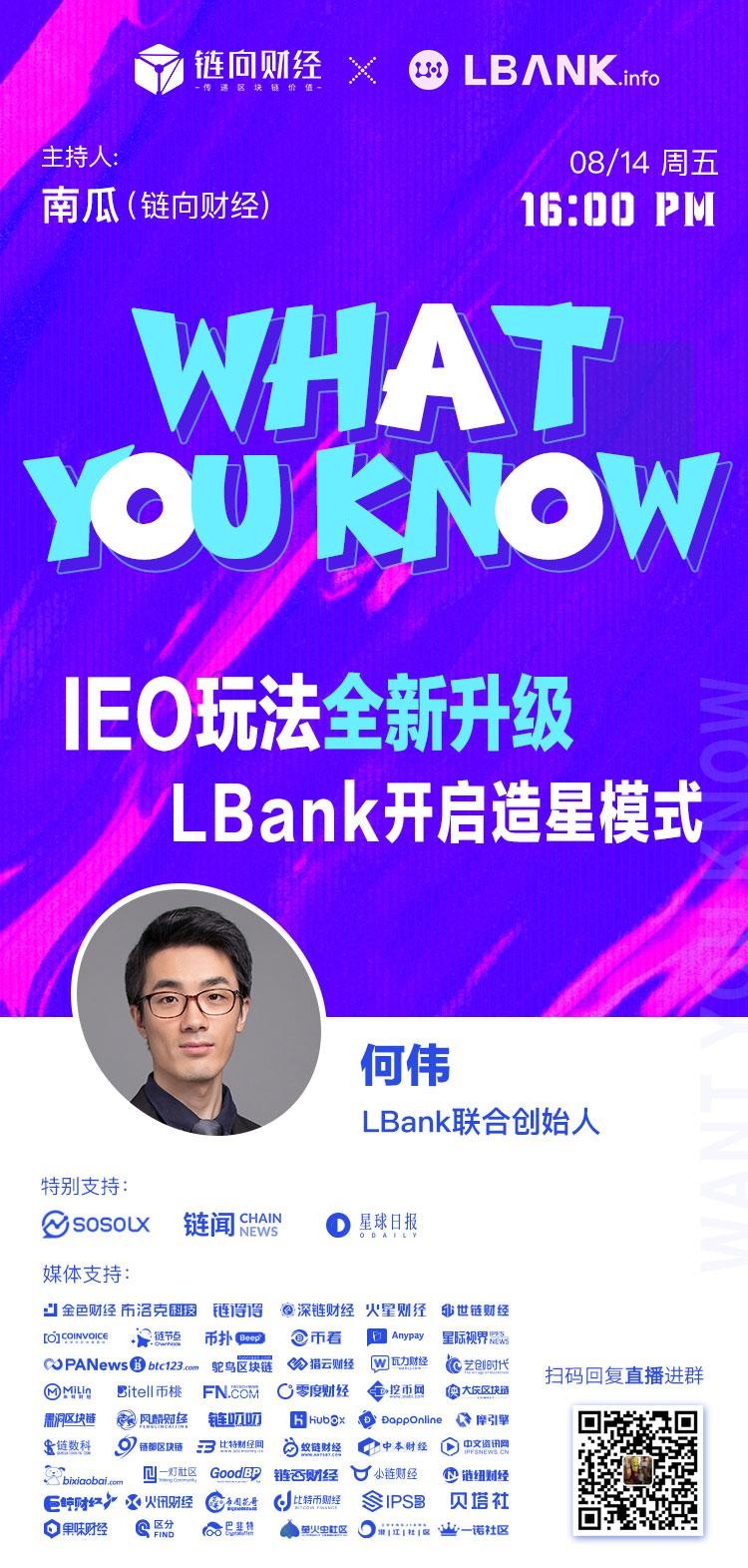 LBank：新升级的IEO玩法，101计划来袭，LBank 开启造星模式