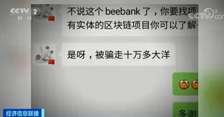 提醒 | 区块链项目，躺着赚钱，月收入百万？这种火热的“链情”，小心是传销陷阱