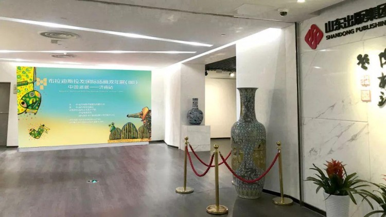 国际插图双年展布拉迪斯拉发布(BIB)济南站中国巡展正式开幕