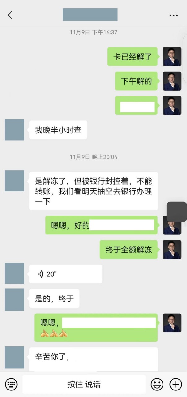 最近，刘磊律师团队解冻了八起成功案例