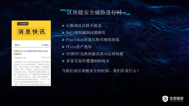 黄金公开课精彩回顾：比特币被盗机构跑路 怎样追回我的货币？