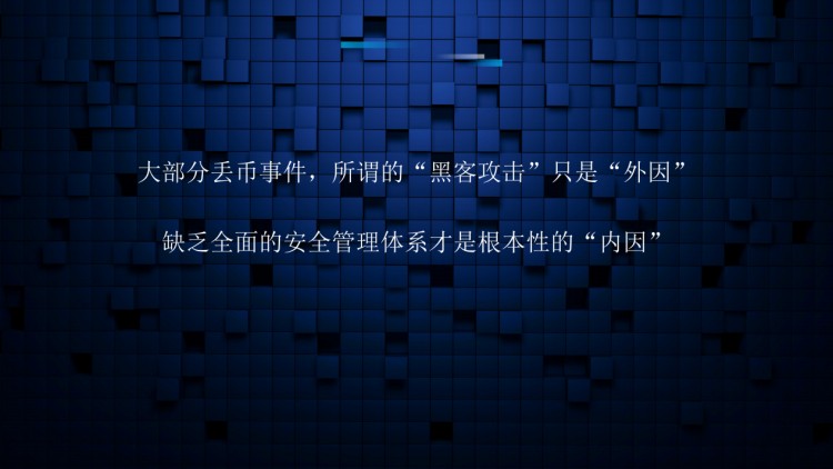 黄金公开课精彩回顾：比特币被盗机构跑路 怎样追回我的货币？