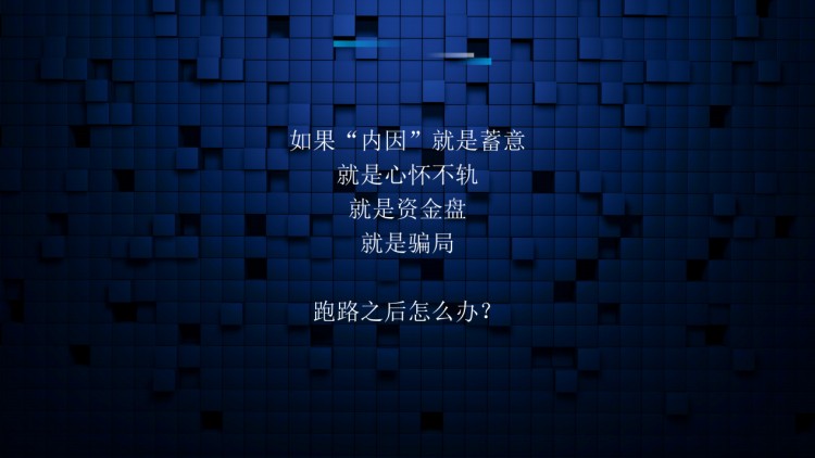 黄金公开课精彩回顾：比特币被盗机构跑路 怎样追回我的货币？