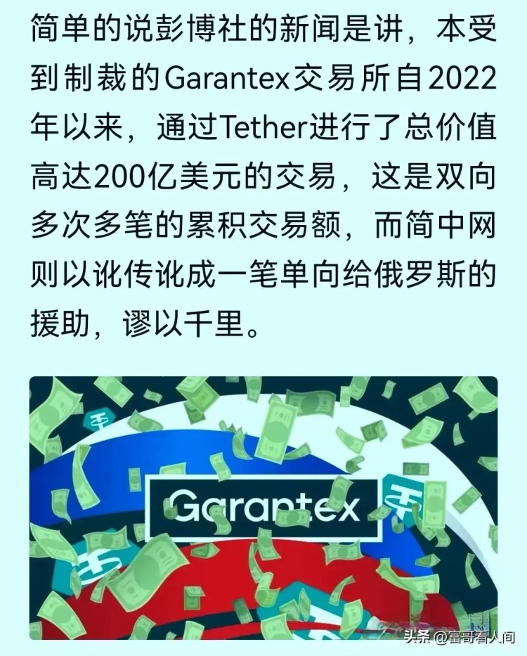 关于将200亿美元加密货币转移到俄罗斯的谣言到底是什么意思？