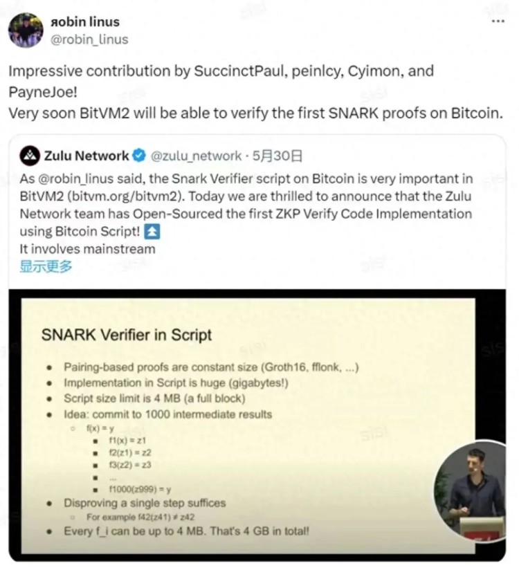 比特币生态 里程碑:Zulu 使用Bitcoin Script 实现ZKP 验证