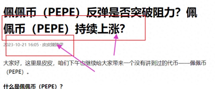 皮皮实锤：佩佩（PEPE）代币冲破阻力,已达到0.0000009$会持续？