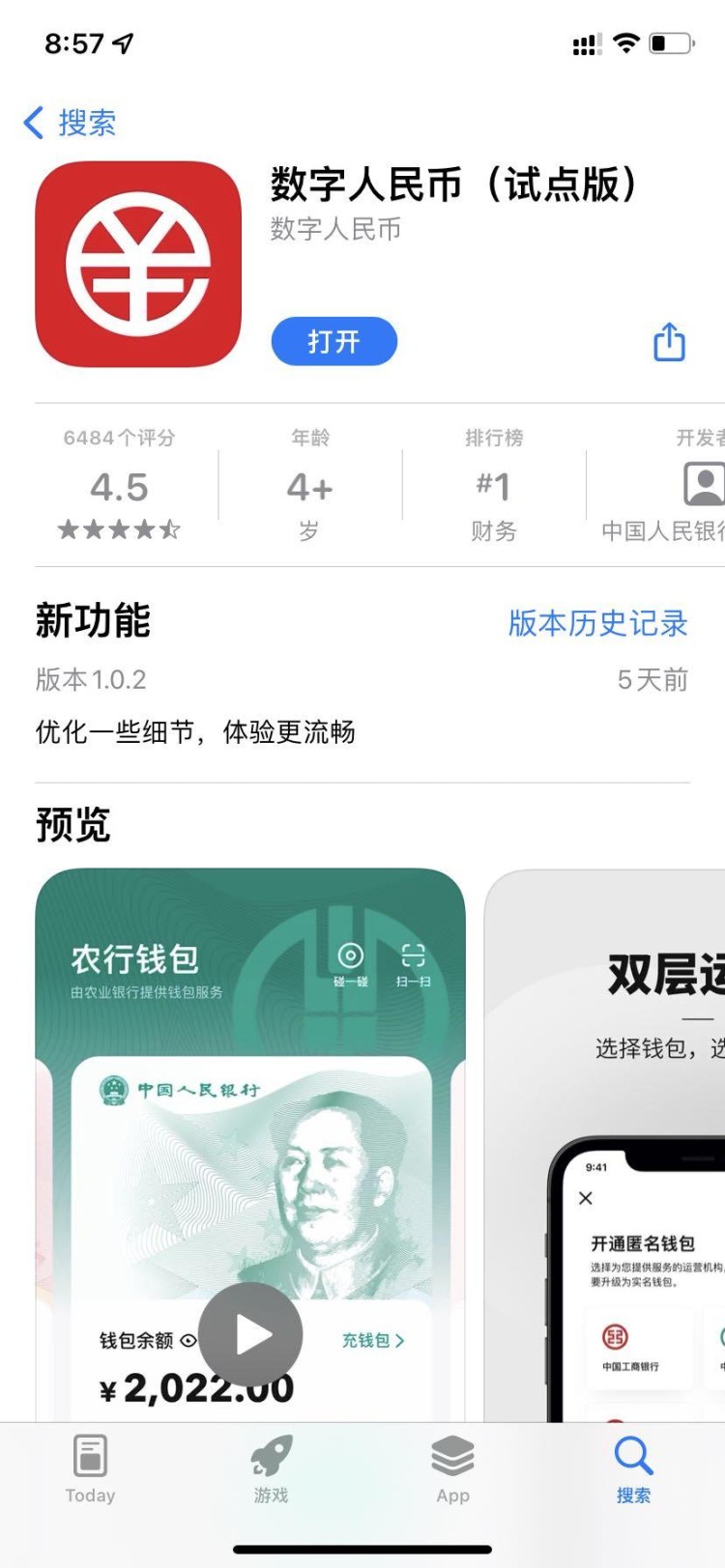 数字人民币试点APP使用攻略
