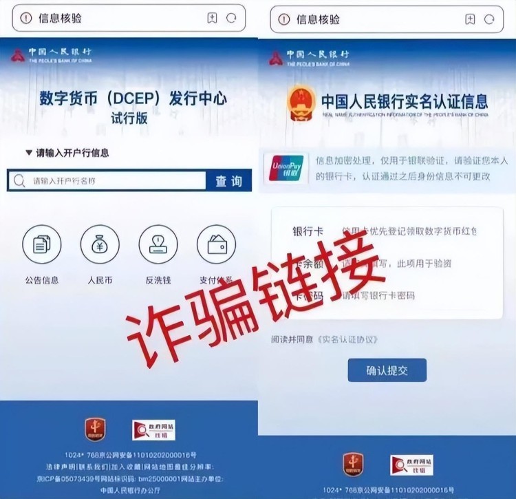 “数字人民币”骗局揭秘